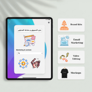 حزم التسويق و صناعة المحتوى