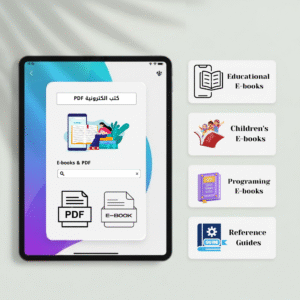 كتب الكترونية & PDF
